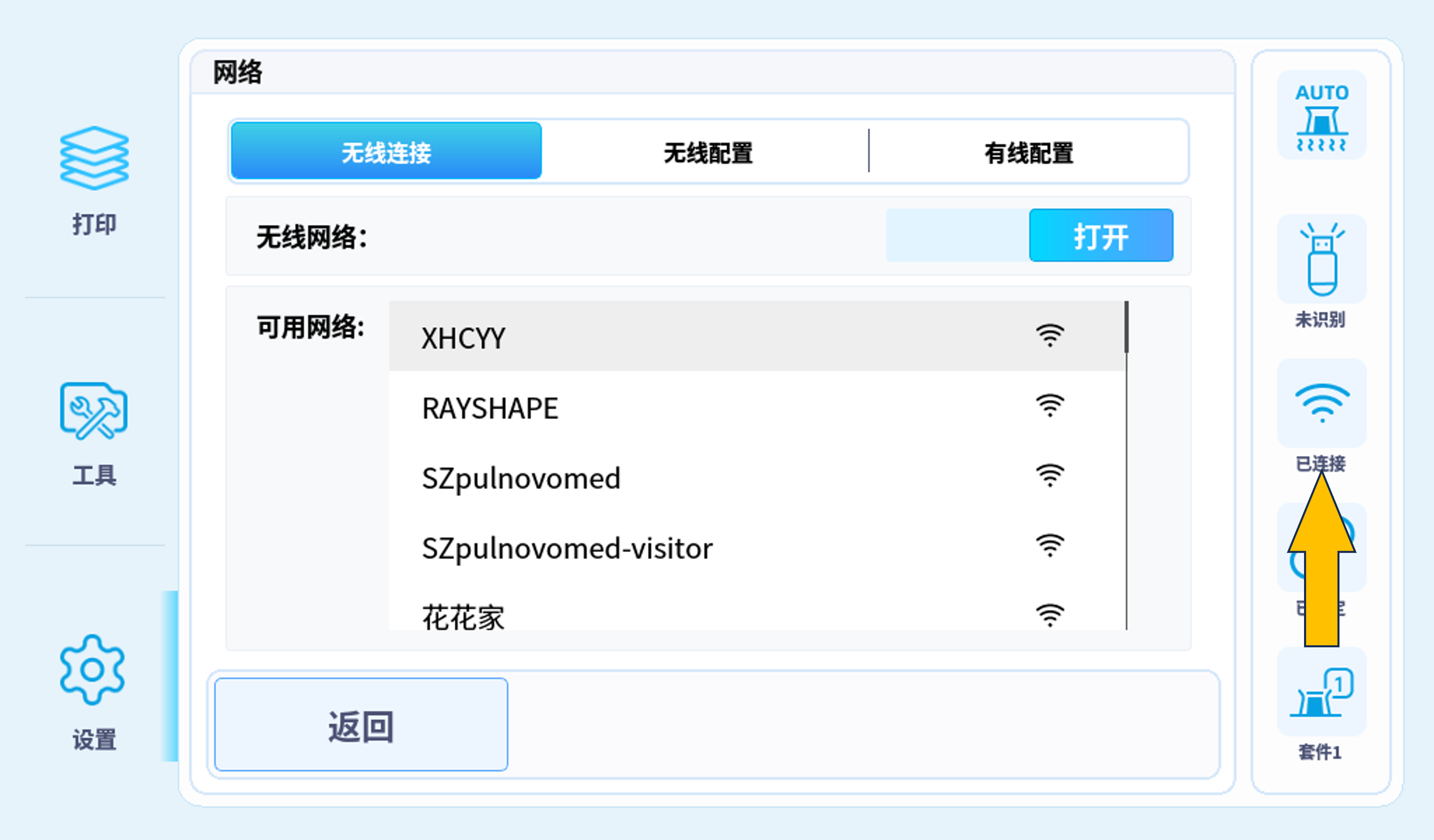 mini 网络连接