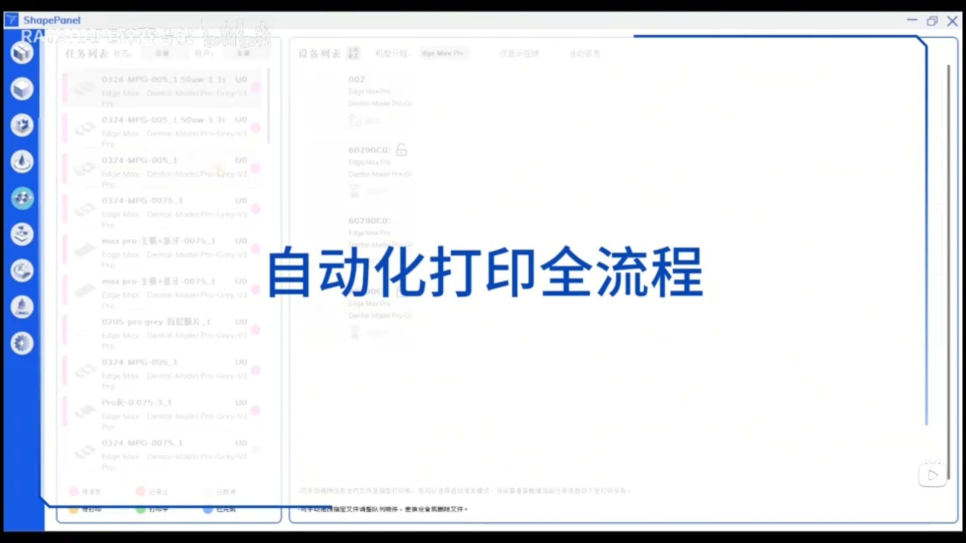 自动化打印全流程