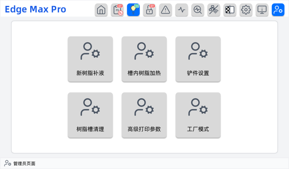 Edge Max Pro下位机软件功能说明