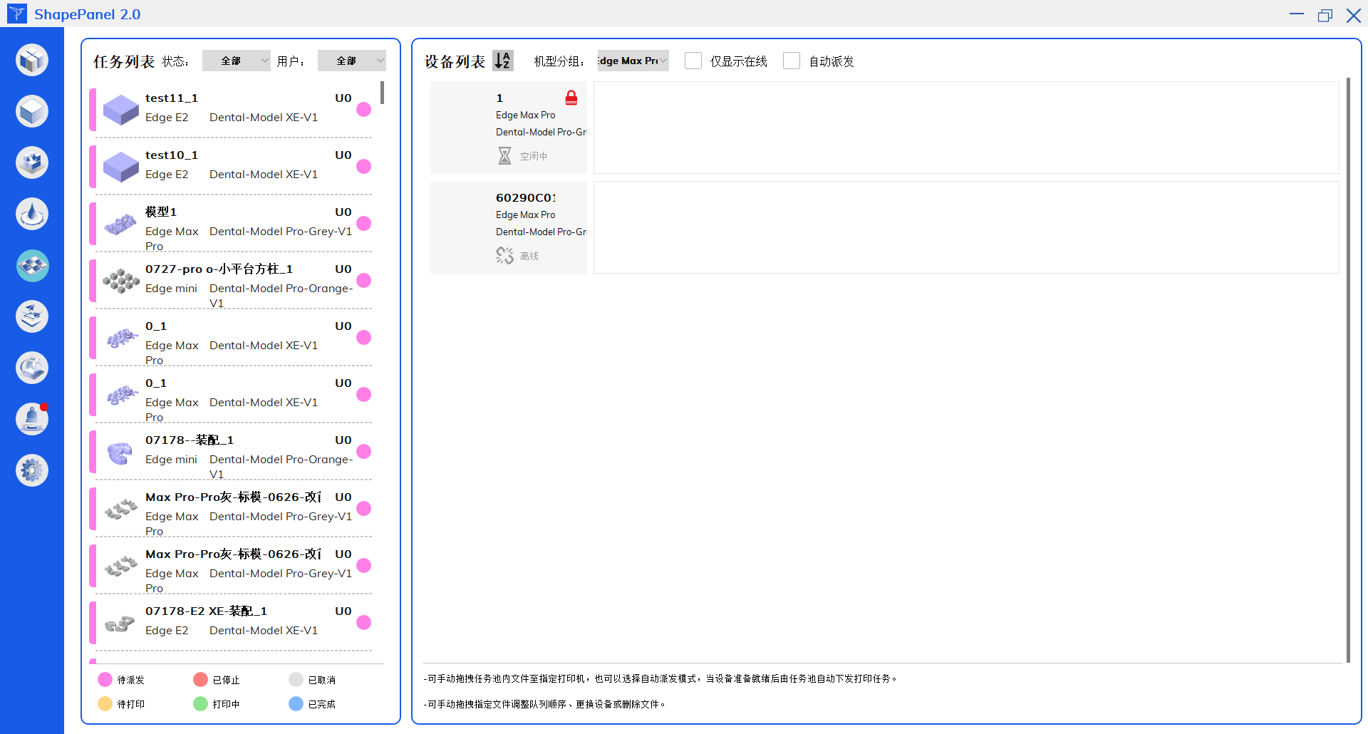 ShapePanel 2.0软件功能说明