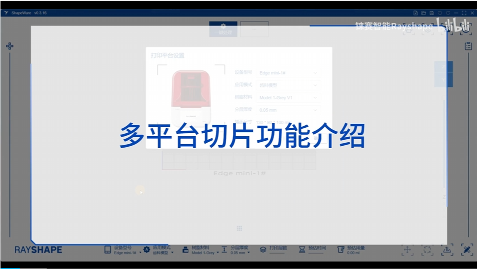 多平台切片功能介绍