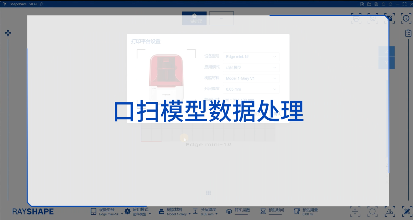 口扫数据3D打印全流程指南