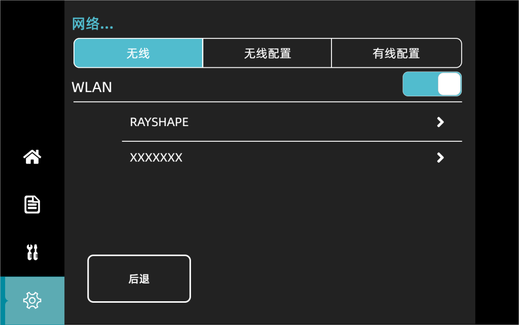 网络连接-无线