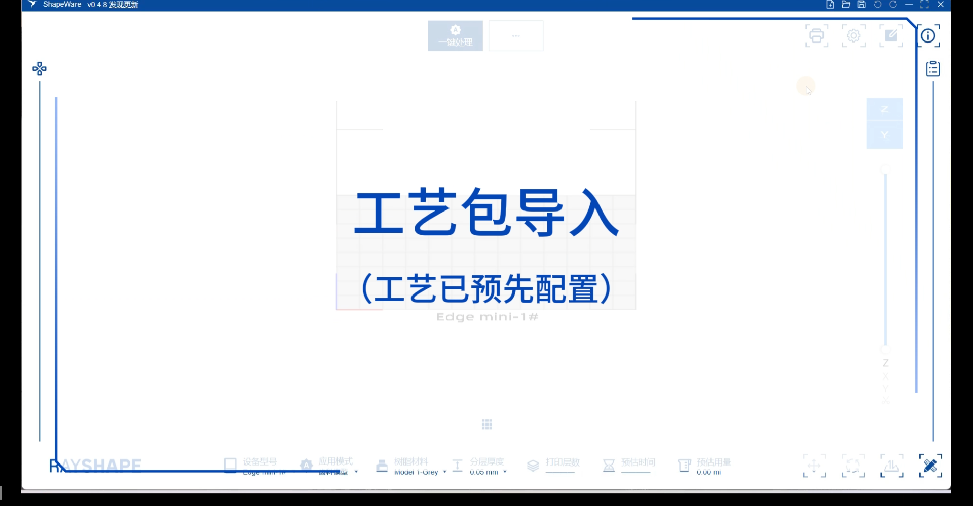 工艺包导入与升级