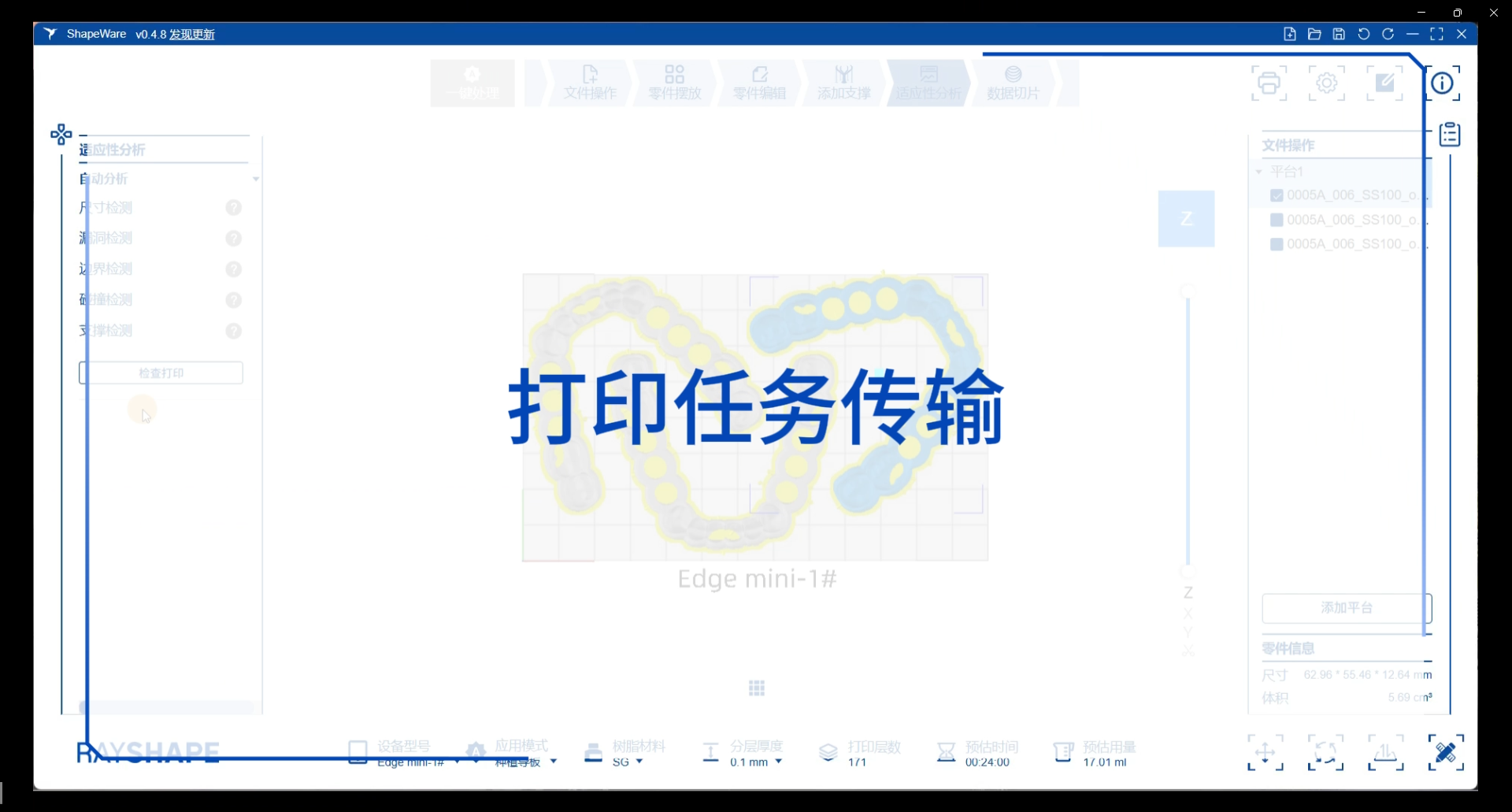 打印任务传输