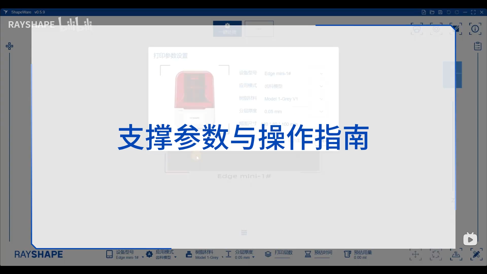 支撑参数与操作指南